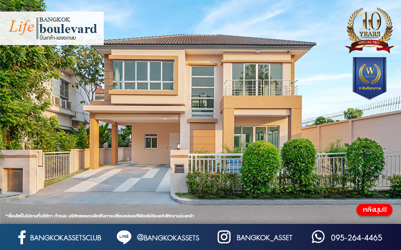 บ้านมือสองตกแต่งใหม่ โครงการ ไลฟ์บางกอกบูเลอวาร์ด ปิ่นเกล้า-เพชรเกษม เนื้อที่กว้างกว่า 52.5 ตร.ว ฟังก์ชัน 3 ห้องนอน 3 ห้องน้ำ 2 ที่จอดรถ บนทำเลศักยภาพ ติดถนนพุทธมณฑลสาย4 เหมาะสมกับทุกครอบครัว ใกล้แหล่งช้อปปิ้ง "เซ็นทรัล ศาลายา" รถไฟฟ้าสายสีน้ำเงิน "สถานีหลักสอง" และจุดขึ้นทางด่วน "ศรีรัช-วงแหวน"